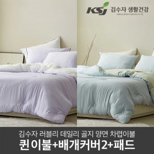 17. [김수자] 러블리 데일리 골지 양면 차렵이불 Q 3종 세트 (차렵이불1p+패드1p+베개커버2p)
