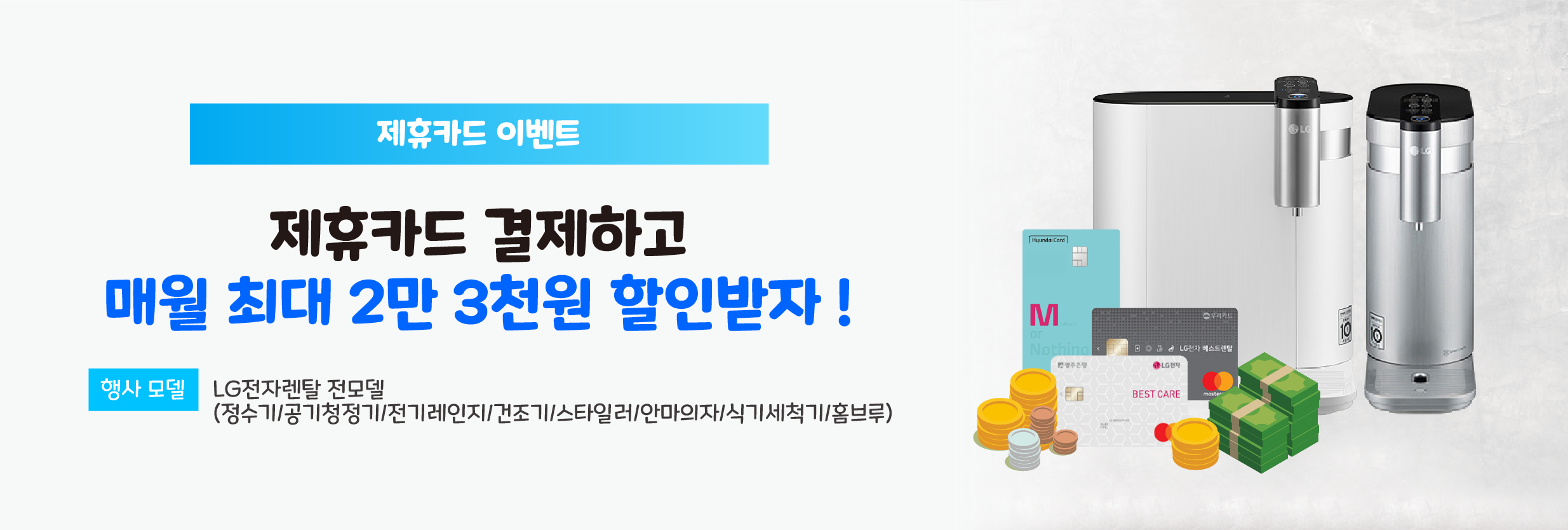 제휴카드 결제하고 매월 최대 2만3천원 할인받자!