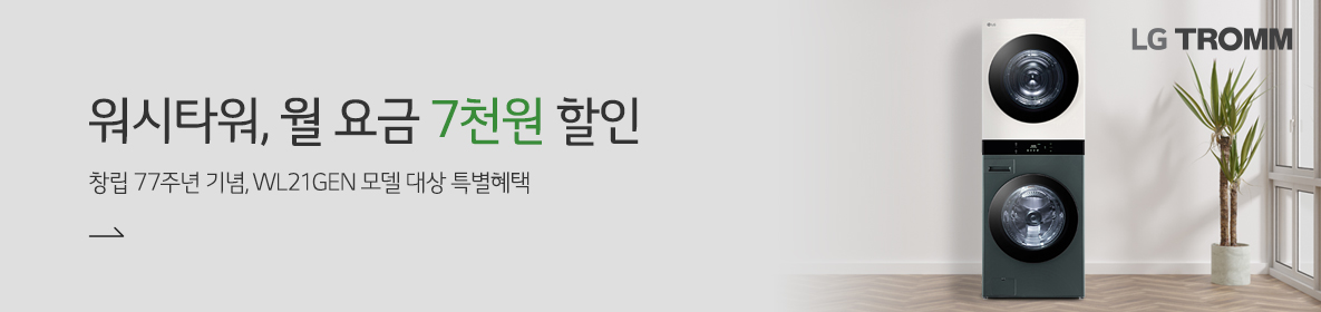 워시타워 요금