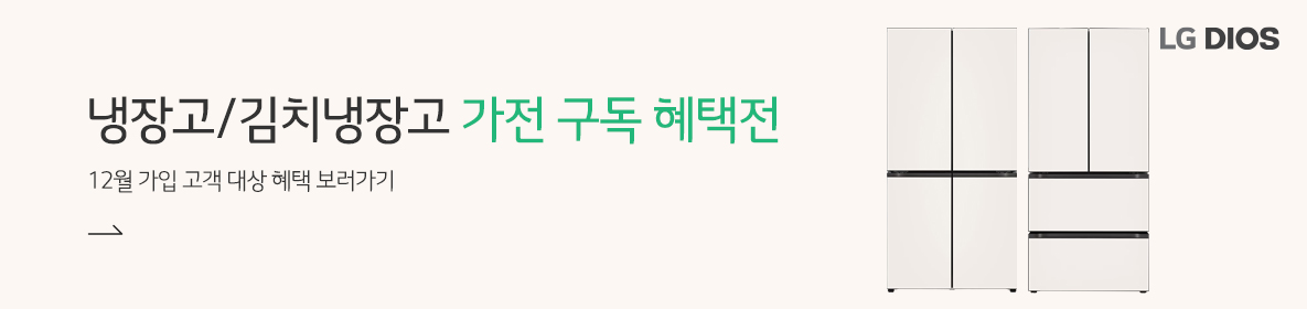 냉장고 패키지