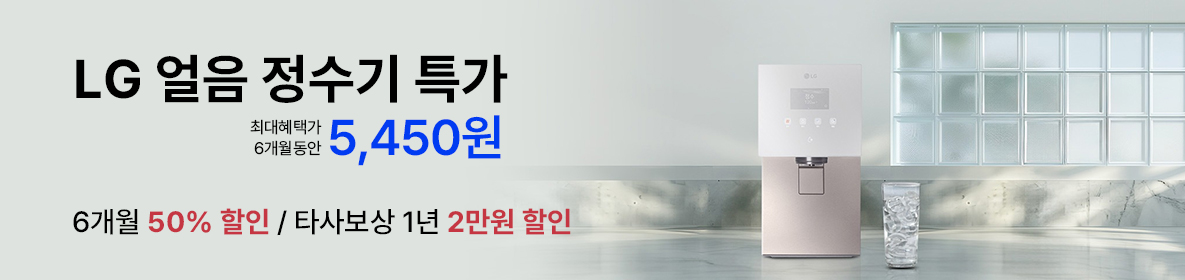 얼음 정수기