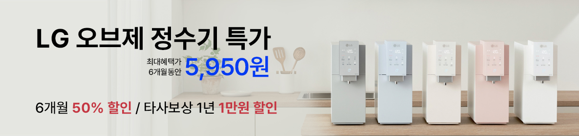 오브제 정수기