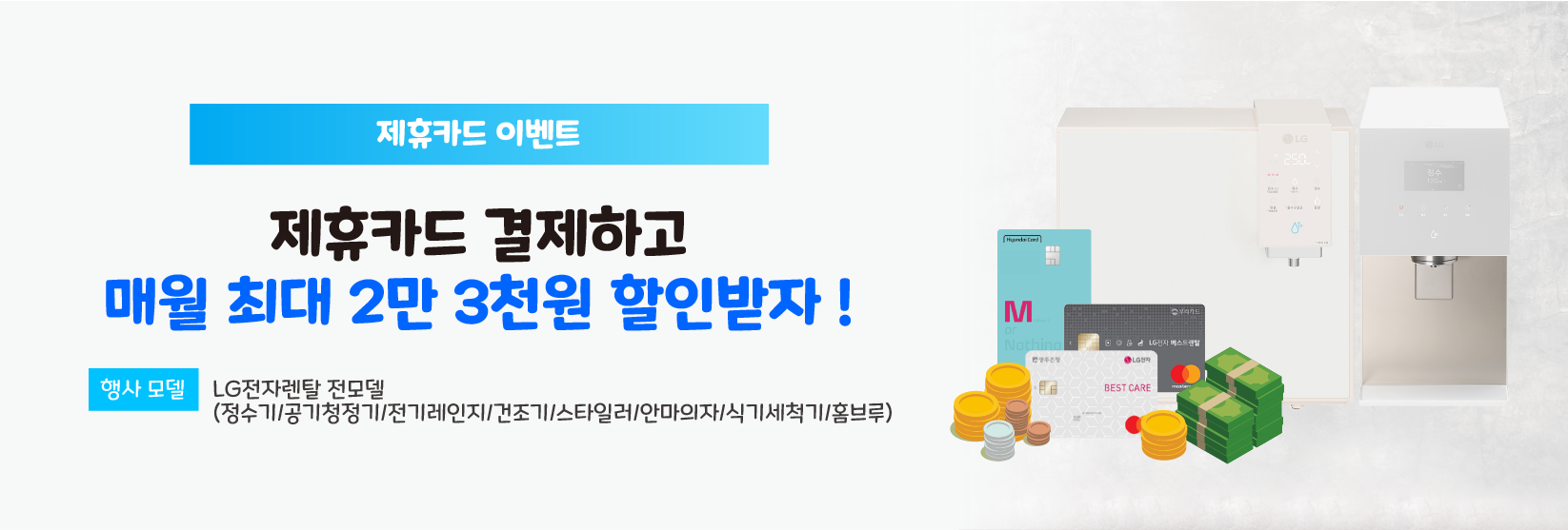 제휴카드 결제하고 매월 최대 2만3천원 할인받자!