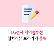 설치리뷰 보러가기