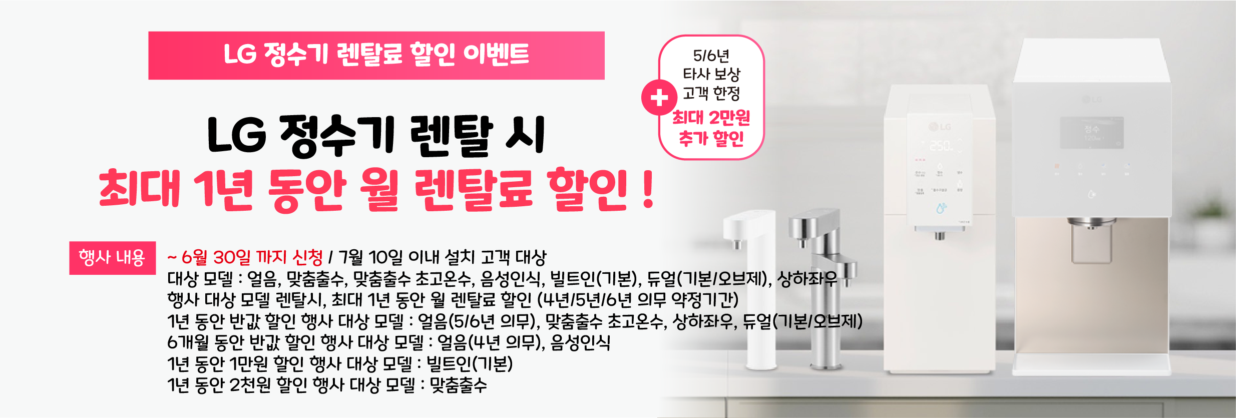 LG 퓨리케어 정수기 렌탈료 할인 이벤트