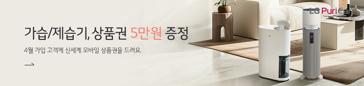 가습/제습기상품권증정
