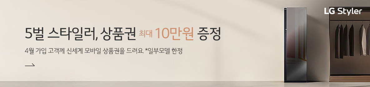 스타일러상품권증정