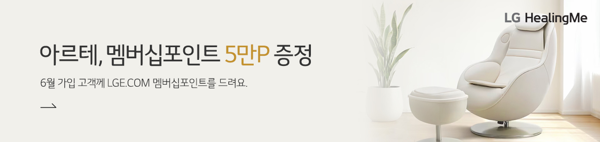 아르테멤버십포인트증정
