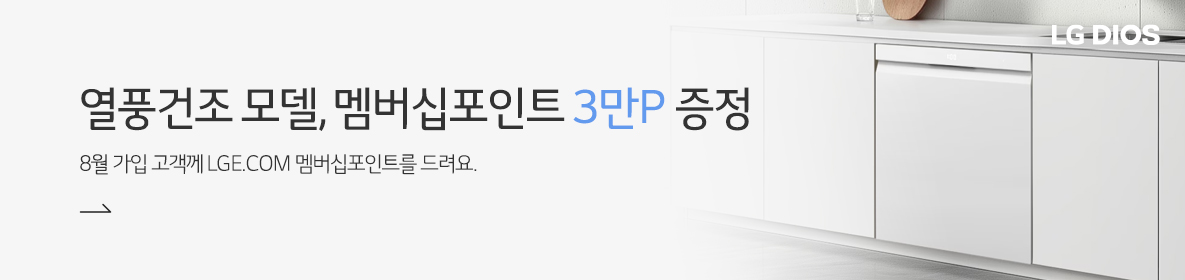 식기세척기멤버십포인트증정