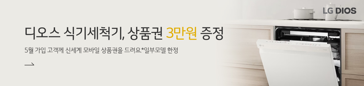 식기세척기상품권증정
