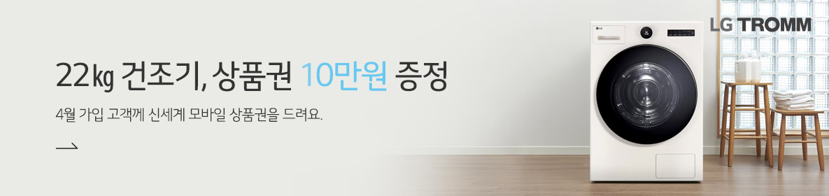 22kg건조기상품권증정