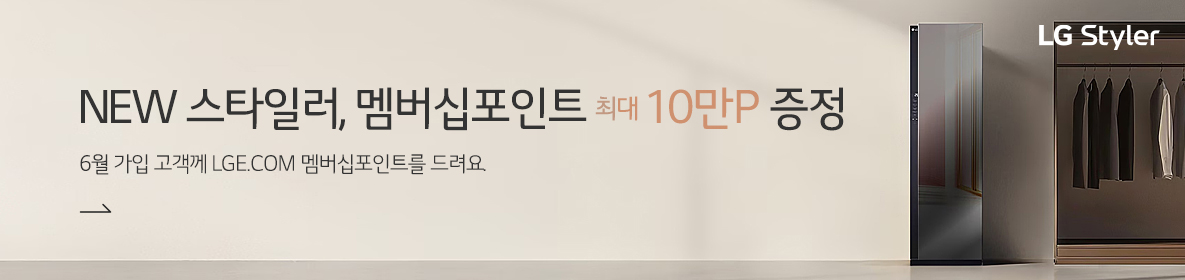 스타일러멤버십포인트증정