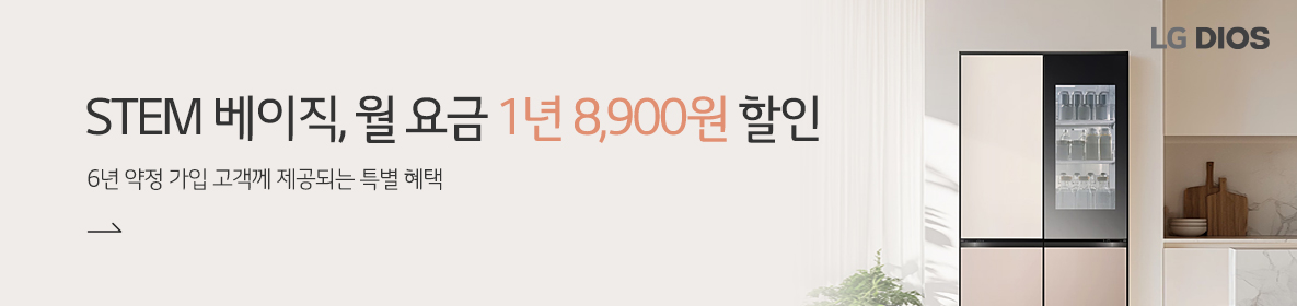STEM 베이직 월 요금 할인