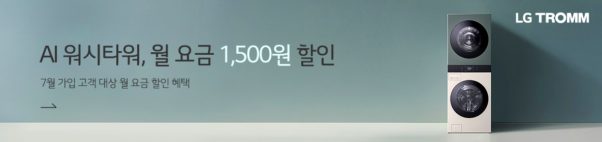 워시타워월요금할인