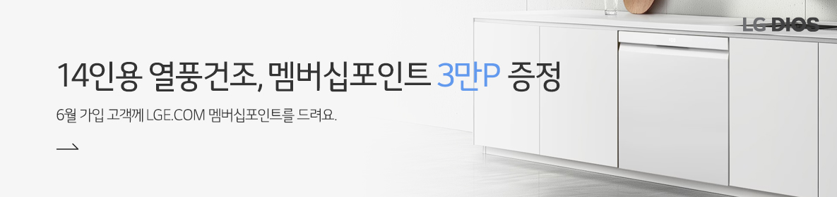 식기세척기멤버십포인트증정