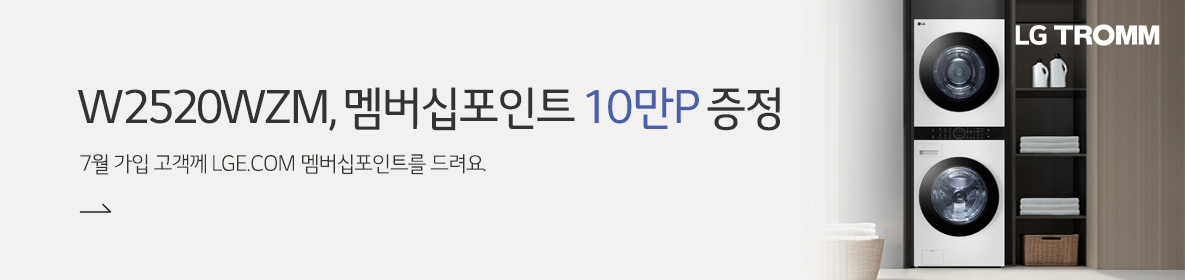 워시타워멤버십포인트증정