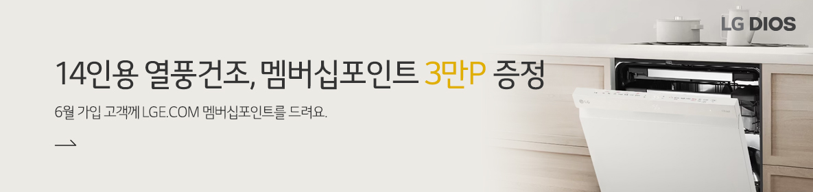 식기세척기멤버십포인트증정