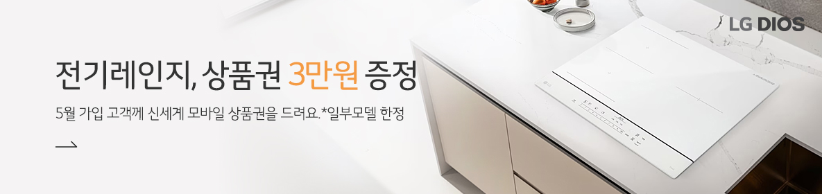 전기레인지상품권증정