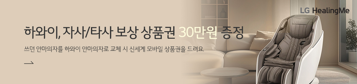 하와이교체보상상품권증정