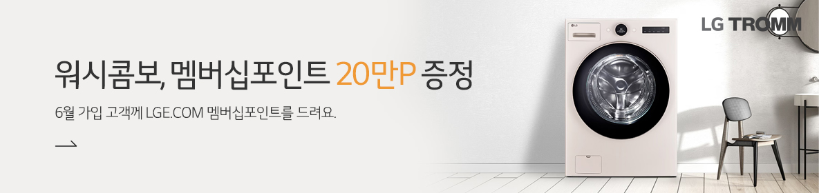 워시콤보멤버십포인트증정