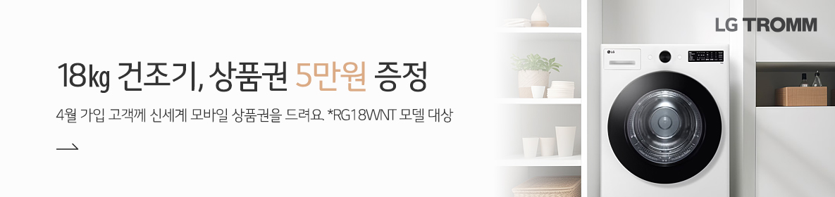 RG18WNT상품권증정