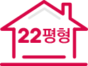 22평형