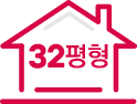 32평형