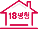 18평형