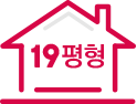 19평형