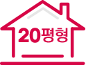 20평형