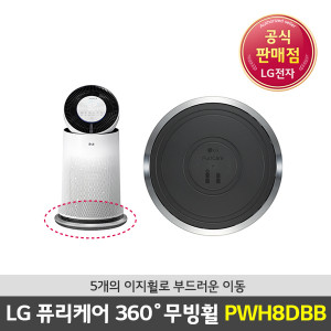 4. [LG전자] LG 공기청정기 무빙휠 (주문 후 1-2주 소요)