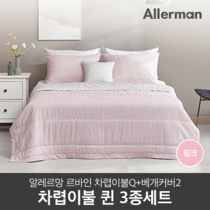 86. [Allerman] 알레르망 르바인 여름차렵이불 Q 3종 세트_핑크 (차렵이불1P + 베개커버2P)