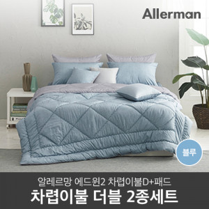 85. [Allerman] 알레르망 에드윈2 차렵이불 D 2종 세트_Blue/리버서블_차렵이불D 1p + 퀼팅패드Q 1p