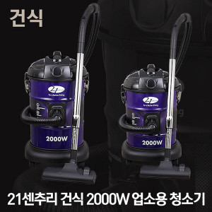 18. [CENTURY21] 21센추리 건식청소기 20L 2000W_DRYC-20L 