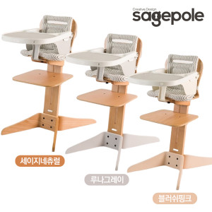 104. [sagepole] 세이지폴 20년형 아기식탁의자 2종세트(본체+트레이/등받이 쿠션 미포함)_세이지 네츄럴, 루나 그레이, 블러쉬 핑크 ★ 색상 선택 필수 