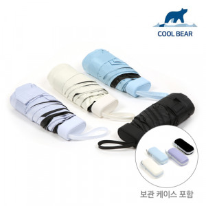 34. [COOL BEAR] 쿨베어 99.9% UV차단 파우치 5단 양우산 + 보관케이스