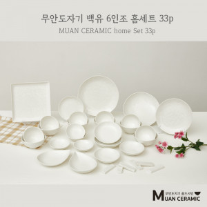 46. [MUAN CERAMIC] 무안도자기 골드샤인 백유 6인조 홈세트 33p