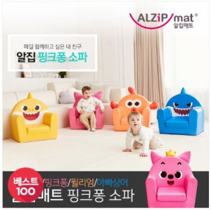 104. [ALZIP mat] 알집매트 핑크퐁 소파 윌리엄,아빠상어,아기상어,핑크퐁★디자인 선택 필수