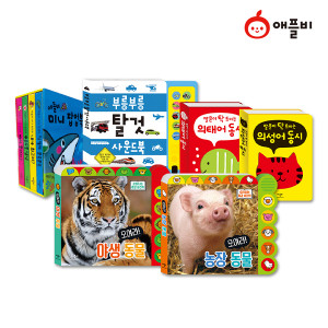 42. [Applebeebook] 애플비 처음만나는 유아 사운드북 언어 발달 세트