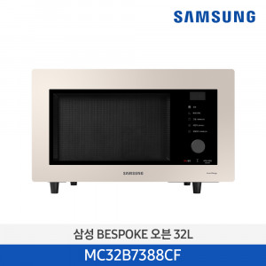 34. [SAMSUNG] 삼성 BESPOKE 32L 오븐 글램 베이지_MC32B7388CF
