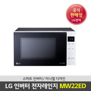 2. [LG전자] LG 전자레인지 MW22ED (주문취합 후 1-2주 소요) 