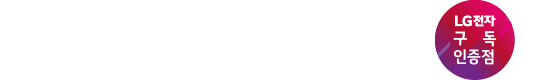 LG전자 공식온라인몰