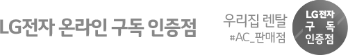 우리집 렌탈