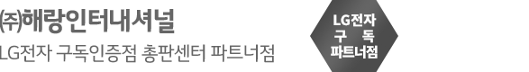 (주)해랑인터내셔널
