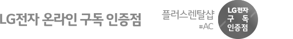 정수기렌탈 플러스렌탈샵