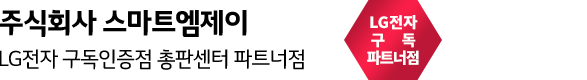 LG스마트렌탈