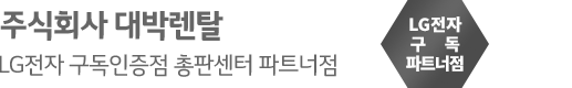 주식회사 대박렌탈
