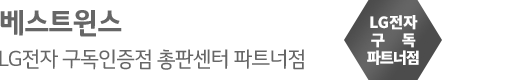 LG전자 베스트윈스 